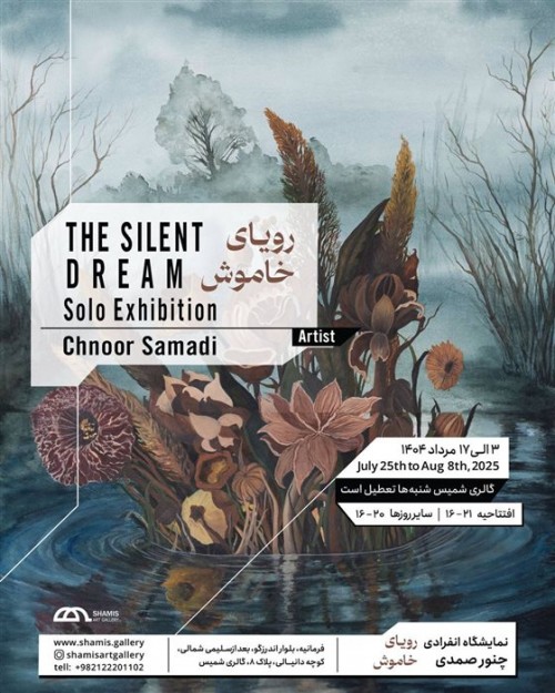 عکس نمایشگاه رویای خاموش