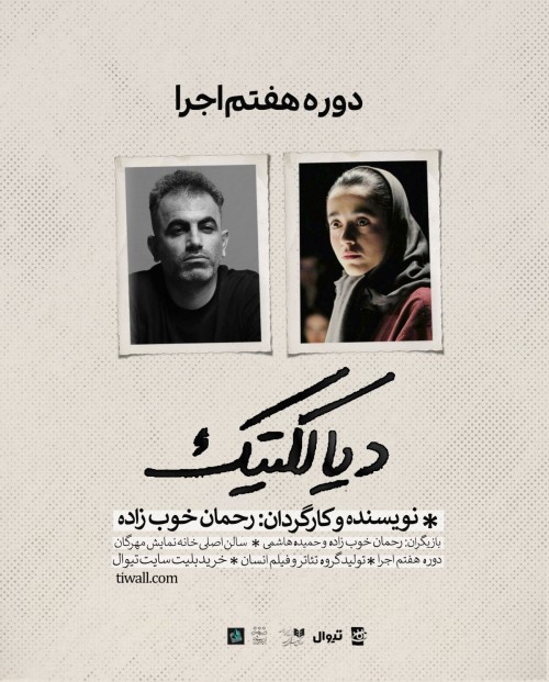 عکس نمایش دیالکتیک