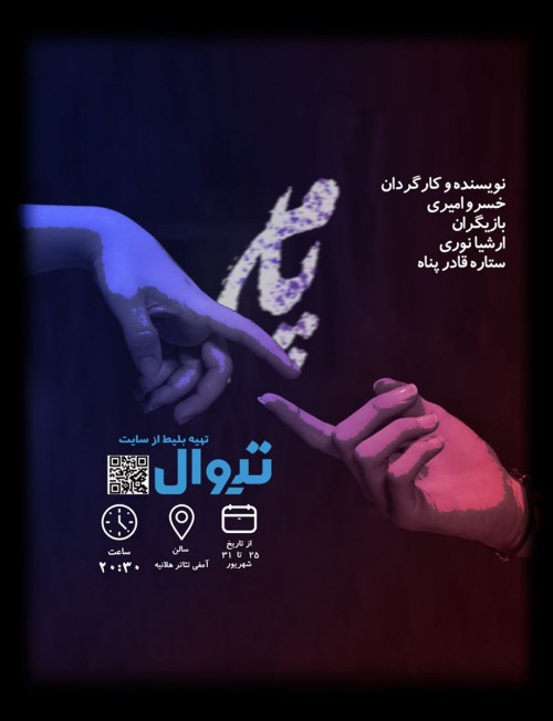 عکس نمایش پام