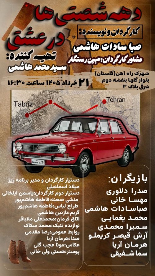 عکس نمایشنامه‌خوانی دهه‌شصتی ها در عشق