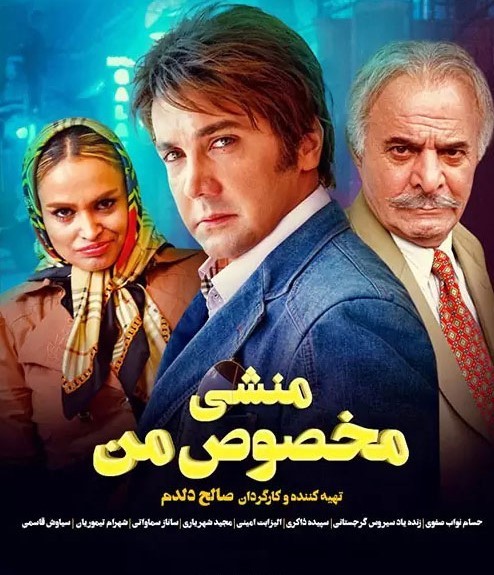 عکس فیلم منشی مخصوص من