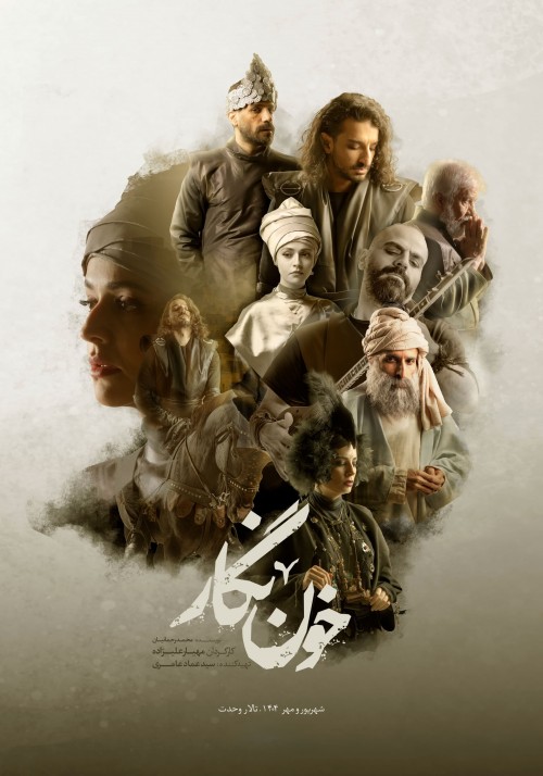 عکس نمایش خون نگار