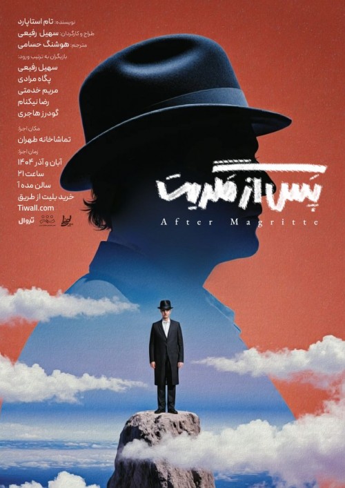 عکس نمایش پس از مگریت