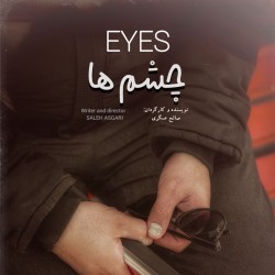 فیلم کوتاه چشم‌ها | عکس
