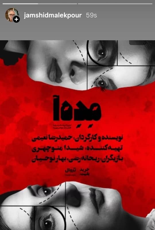 یادداشت استاد جمشید ملک‌پور برای نمایش «مده‌آ» به کارگردانی حمیدرضا ‌نعیمی | عکس
