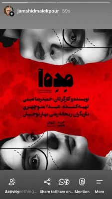 نمایش مده‌آ | یادداشت استاد جمشید ملک‌پور برای نمایش «مده‌آ» به کارگردانی حمیدرضا ‌نعیمی | عکس