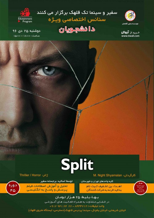 عکس کارگاه آموزش زبان انگلیسی از طریق نمایش فیلم Split