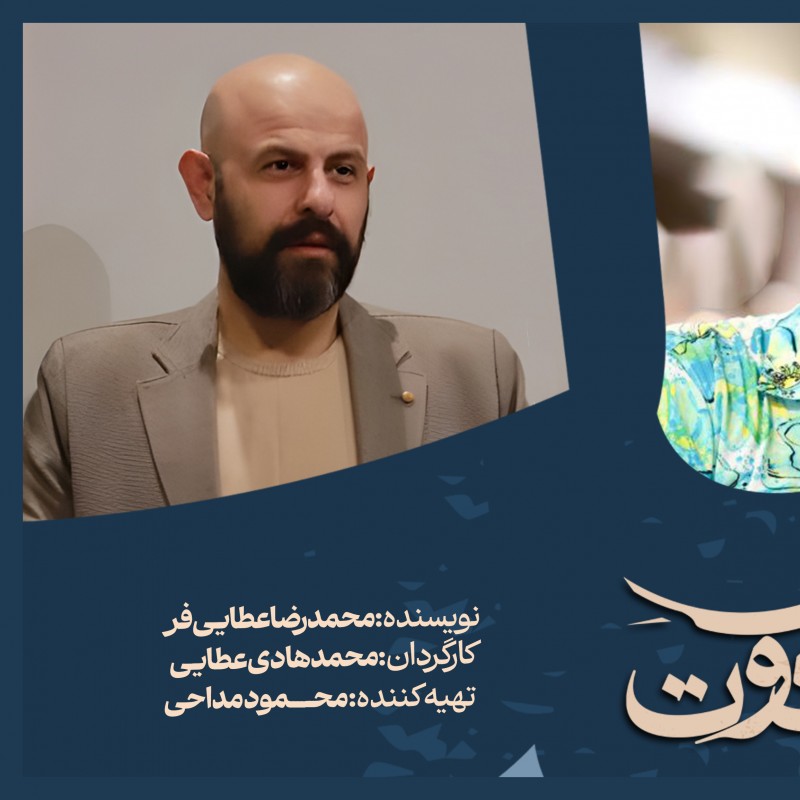  محمدهادی عطایی «نسل سکوت» را در تالار مولوی روی صحنه می‌برد | عکس