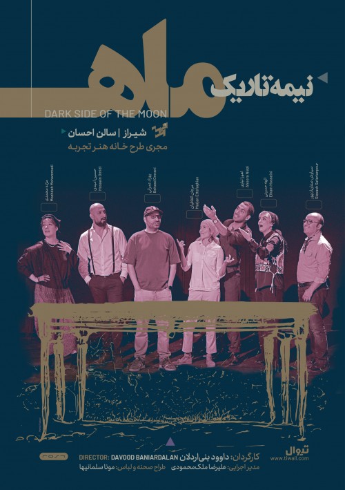 عکس نمایش نیمه تاریک ماه | شیراز