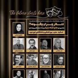 دوره آموزشی هشتمین دوره جامع کارگاه بازیگری | عکس