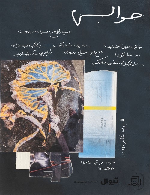 عکس نمایش حوالی
