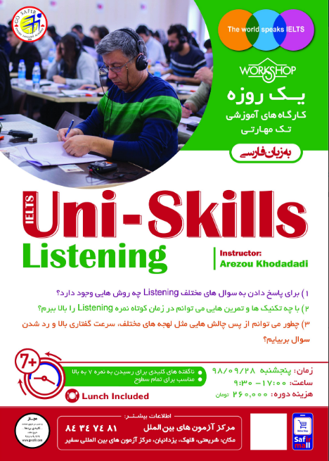 عکس کارگاه آموزش‌های یک روزه IELTS Uni-Skills