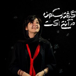 نمایشنامه‌خوانی گرفتار سکون در آنتی اکت | عکس