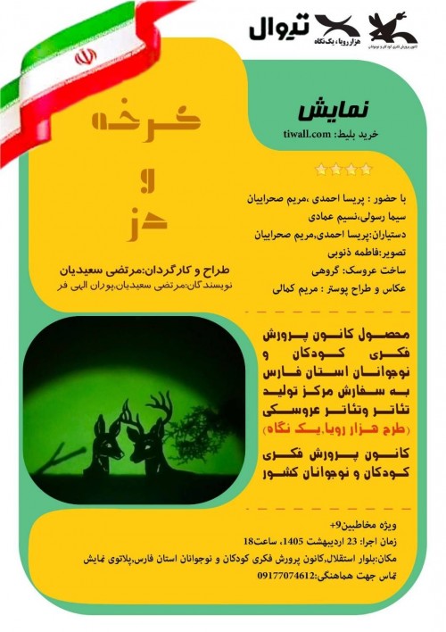 عکس نمایشنامه‌خوانی کَرخِه و دِز