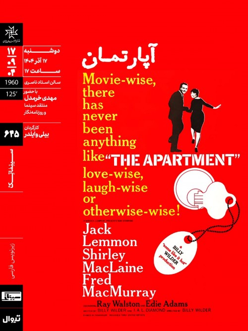 عکس فیلم آپارتمان