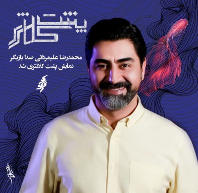 نمایش پشت کلانتری | 