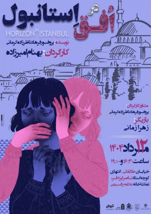 عکس نمایش افق در استانبول