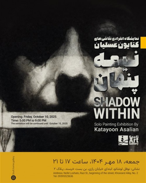 عکس نمایشگاه نیمه‌پنهان