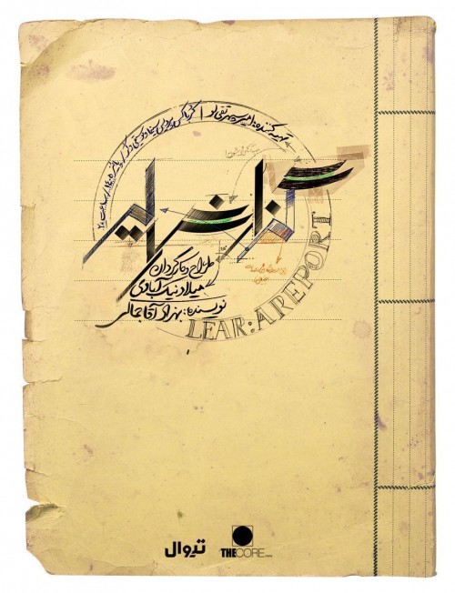 عکس نمایش گزارش لیر