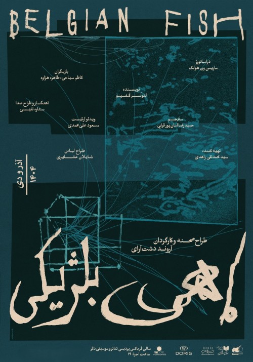 عکس نمایش ماهی بلژیکی‌