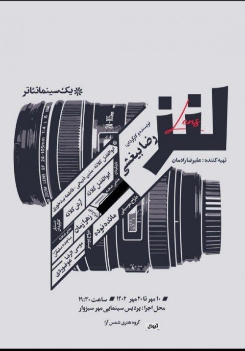 عکس نمایش لنز