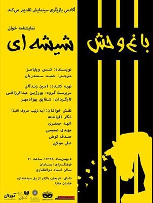 اجرای نمایش نامه خوانی