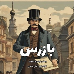 نمایش بازرس | عکس