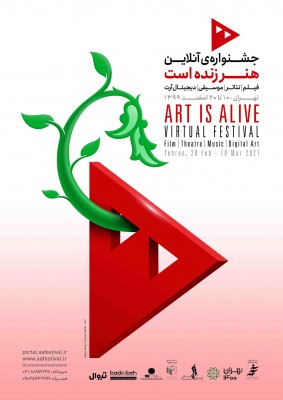 پوستر جشنواره «هنرزنده است» رونمایی شد | عکس
