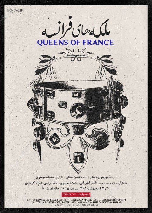 عکس نمایش ملکه‌های فرانسه