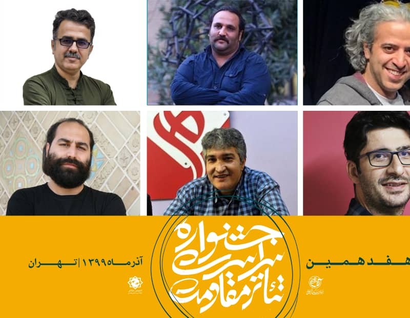 دبیران بخش های هفدهمین جشنواره تئاترمقاومت معرفی شدند | عکس