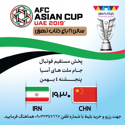 عکس پخش زنده بازی ایران و چین در جام ملت های آسیا
