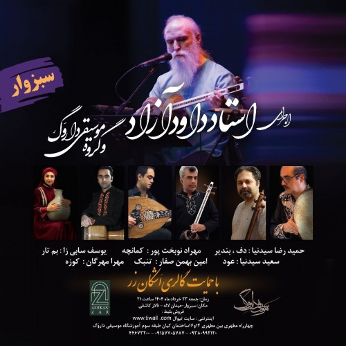 عکس کنسرت استاد داوود آزاد و گروه موسیقی داروگ