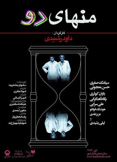 عکس نمایش منهای دو