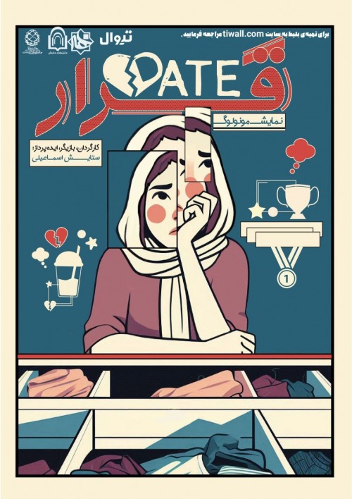 عکس نمایش قرار