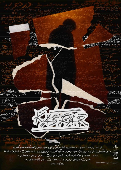 عکس نمایش کاسپار