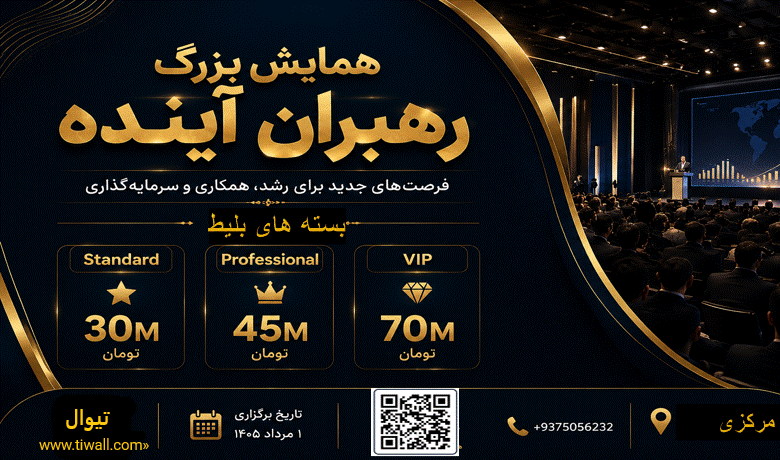 عکس سمینار آفاق تجارت ره آوران توسعه آتیه