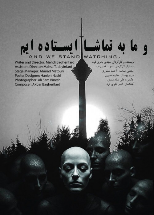 عکس مستند و ما به تماشا ایستاده ایم