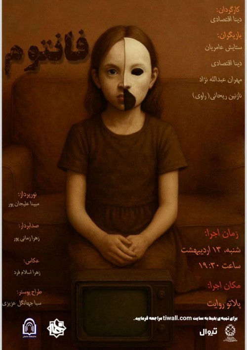 عکس نمایش فانتوم