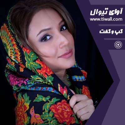 نمایش داستان یک عذرخواهی از آقای امانویل | گفتگوی تیوال با شبنم قلی خانی | عکس