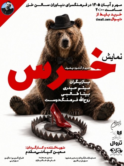 عکس نمایش خرس