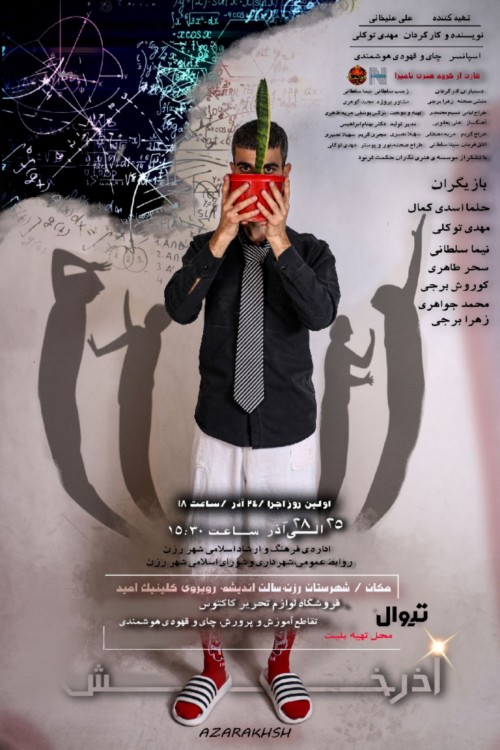 عکس نمایش آذرخش