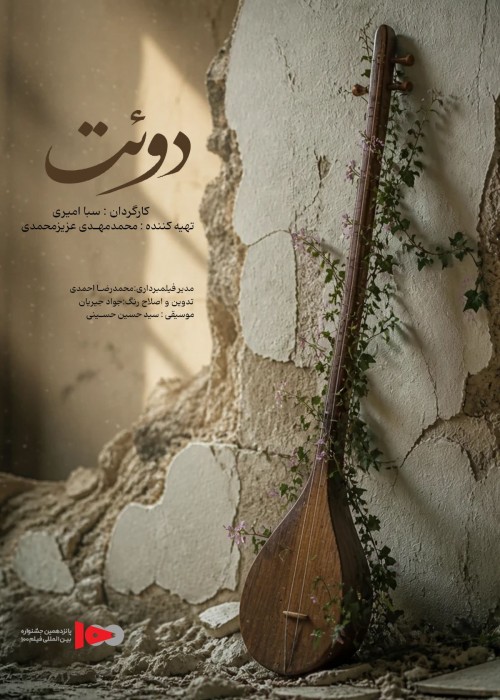 عکس فیلم دوئت