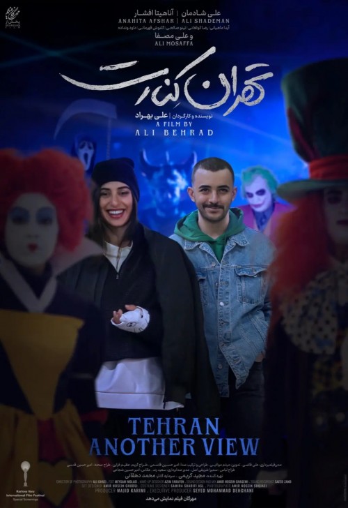 عکس فیلم تهران کنارت