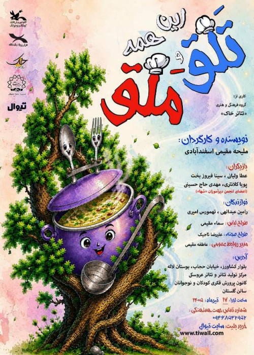 عکس نمایش این همه تلق و ملق