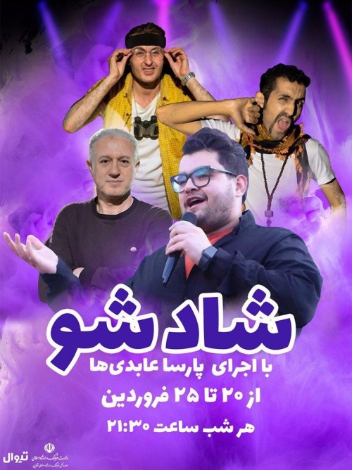 عکس جنگ شاد شو