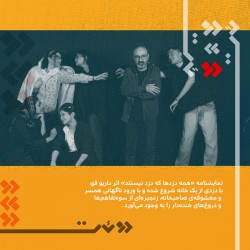 نمایش همه دزدها که دزد نیستند! | عکس