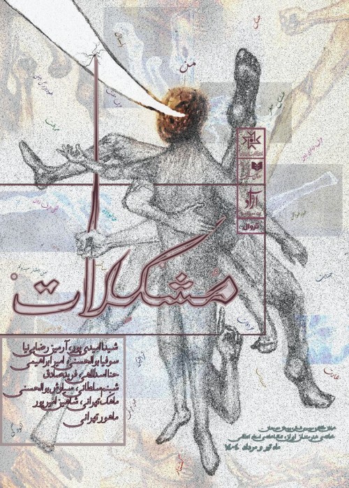 عکس نمایش مشکلات