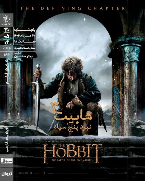 عکس فیلم Hobbit 3