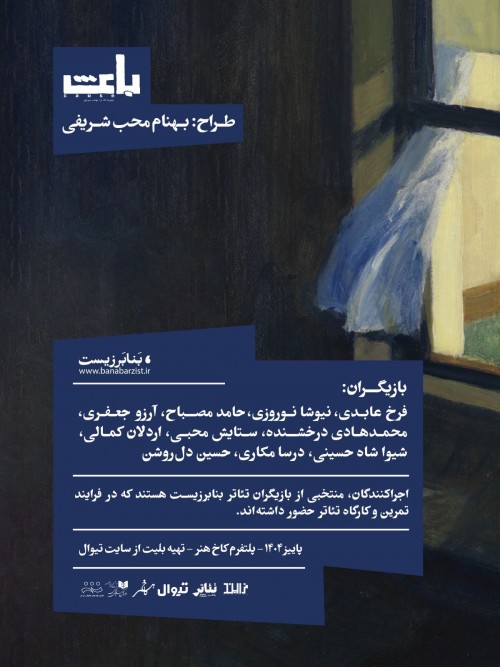 عکس اجرای پژوهشی باعث