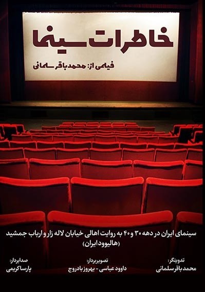 عکس مستند خاطرات سینما